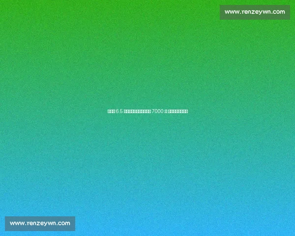 滕哈赫 6.5 亿引援缩水记：安东尼亏 7000 万 核心框架濒临解体